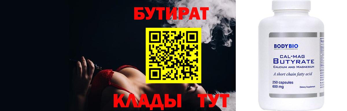 Удомля  Бутират оксибутират  Бутират  Вход с VPN 