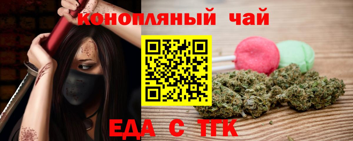 Удомля  Еда ТГК конопля  Вход с VPN 