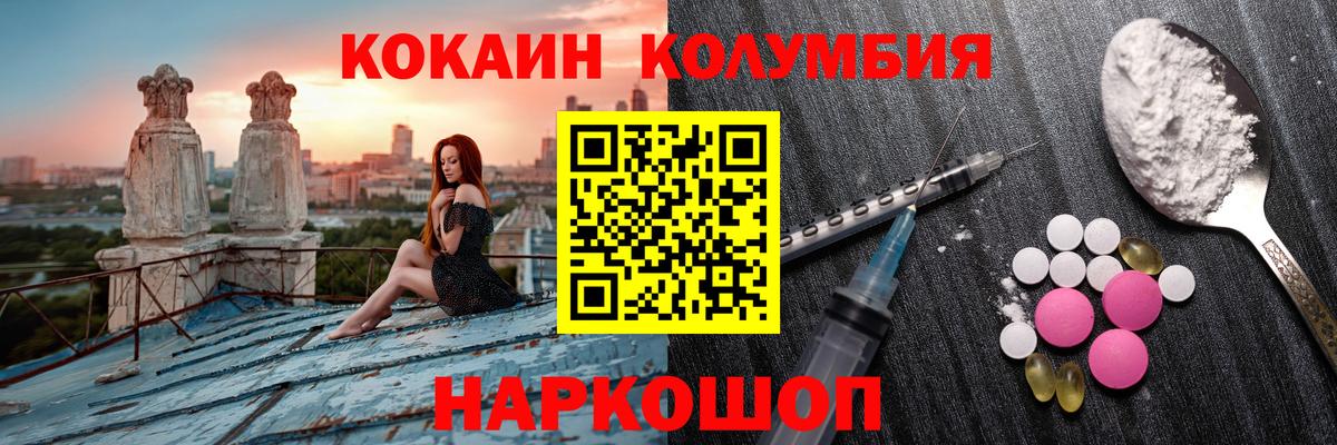 Cocaine 98%  COCAIN Columbia  Кокаин  Вход с VPN  Удомля 