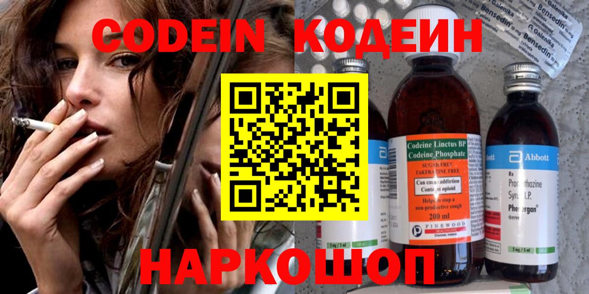 Кодеиновый сироп Lean Purple Drank Удомля