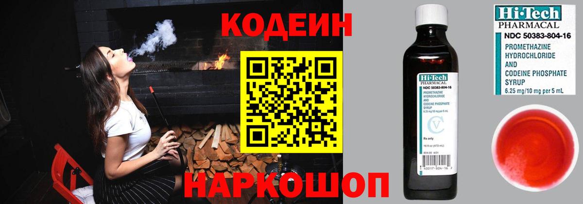 купить наркотик  Кодеиновый сироп Lean напиток Lean (лин)  Вход с VPN  Удомля 
