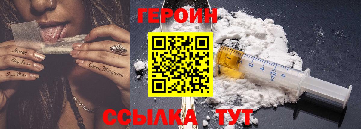 Героин хмурый  Вход с VPN  Удомля 