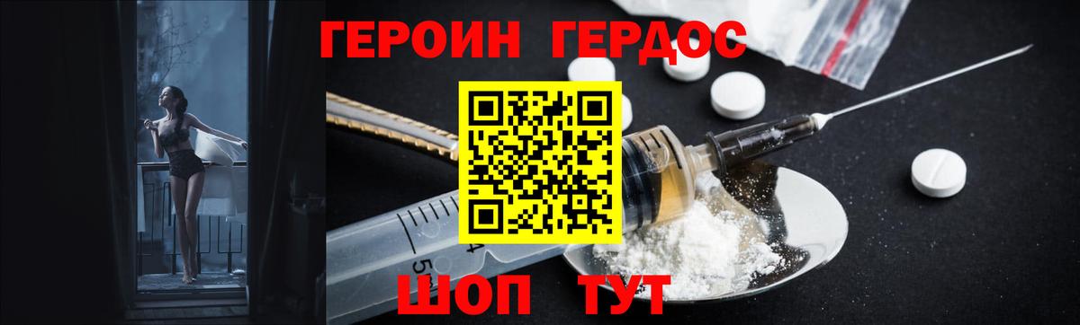 ГЕРОИН белый Удомля