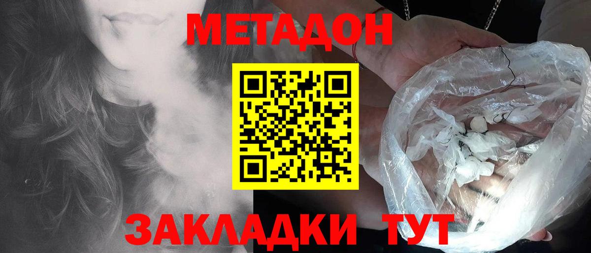 Метадон белоснежный  Вход с VPN  МЕТАДОН белоснежный  Удомля 
