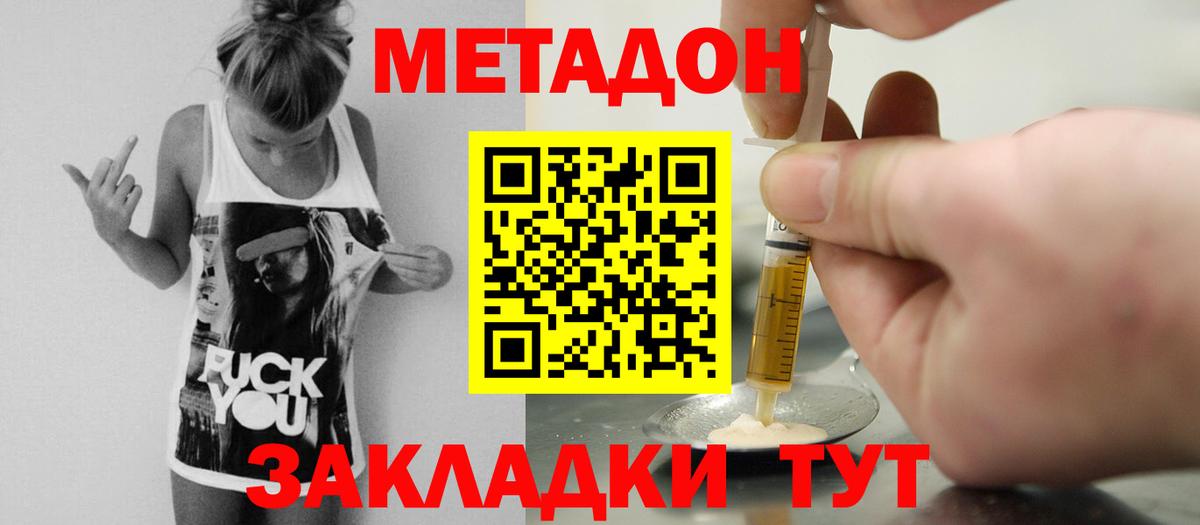 МЕТАДОН VHQ Удомля