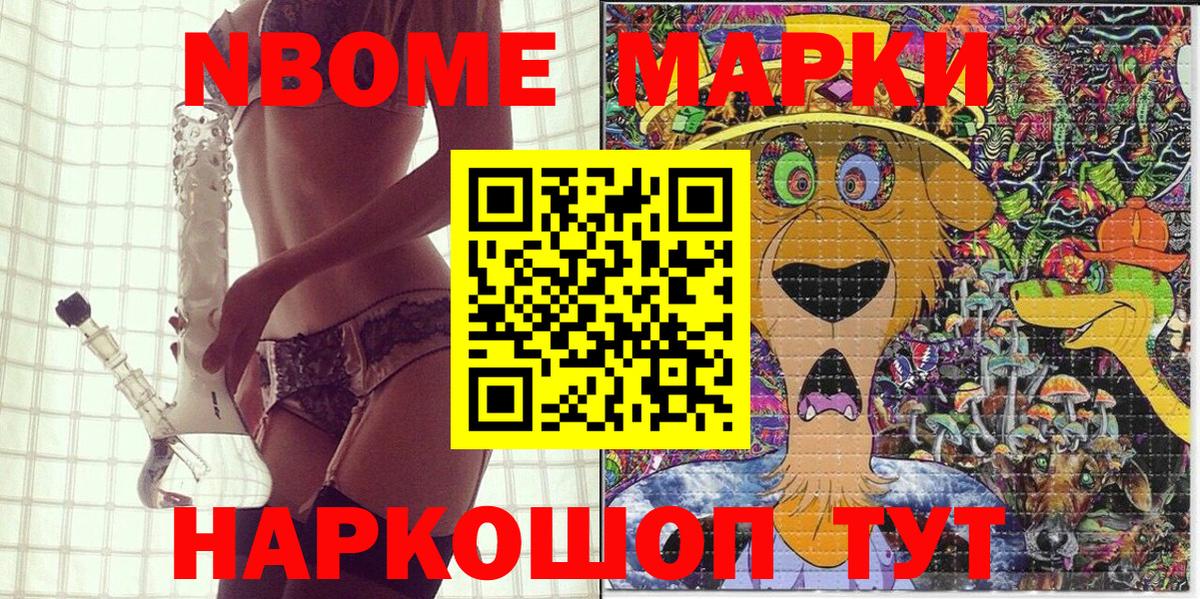 Наркотические марки 1,8мг Удомля